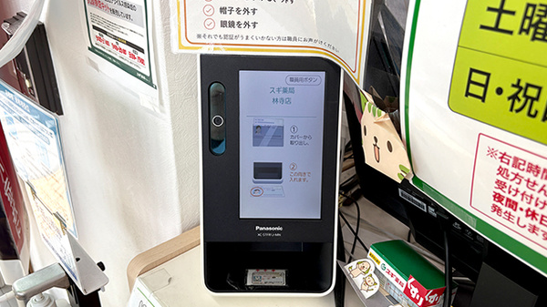 オンライン資格確認