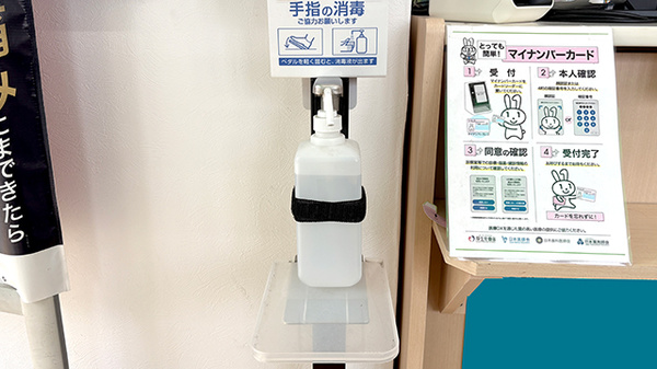感染予防対策