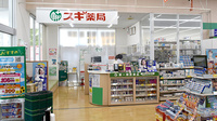 スギ薬局　あびこ東店の入口