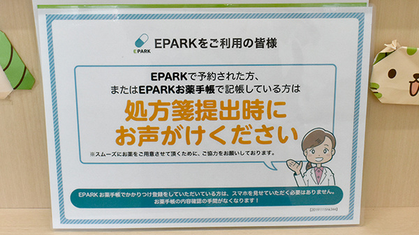 スギ薬局　あびこ東店のネット受付対応