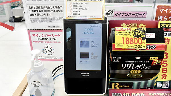 スギ薬局　あびこ東店のオンライン資格確認