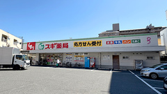 スギ薬局　瓜破店の外観