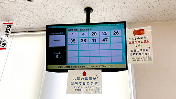 スギ薬局　瓜破店の順番待ちシステム