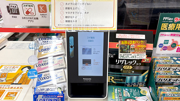 スギ薬局　瓜破店のオンライン資格確認