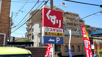 スギ薬局　瓜破店の看板