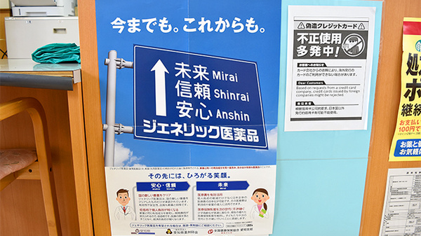 スギ薬局　清水口調剤店のジェネリック対応