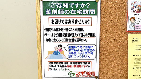 スギ薬局　出戸店の在宅対応