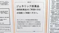 スギ薬局　和光店のジェネリック対応