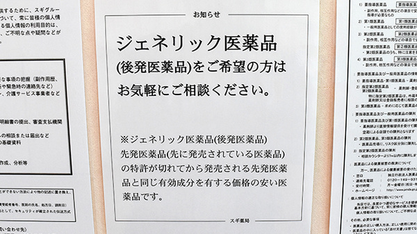スギ薬局　和光店のジェネリック対応