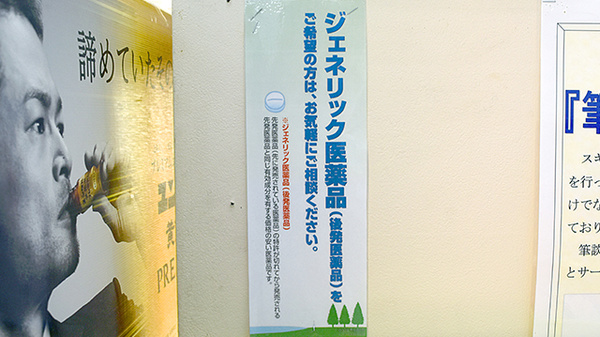 スギ薬局　川越山田店のジェネリック対応