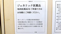 スギ薬局　川越南古谷店のジェネリック対応