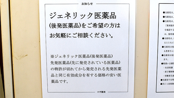 スギ薬局　川越南古谷店のジェネリック対応