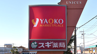 スギ薬局　川越南古谷店の看板
