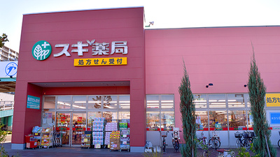 スギ薬局　川越南古谷店の外観