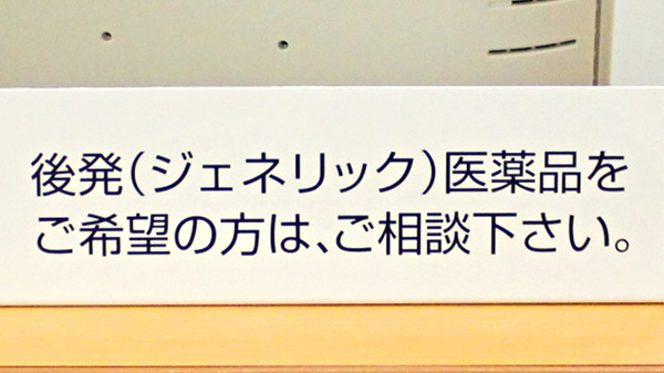 スギ薬局　ワカバウォーク店のジェネリック対応