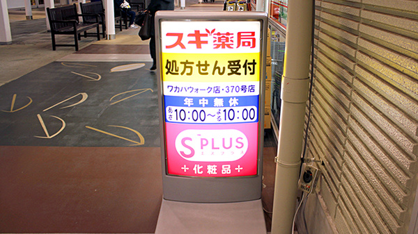スギ薬局　ワカバウォーク店の看板