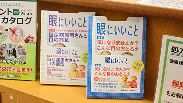 スギ薬局　ワカバウォーク店の冊子