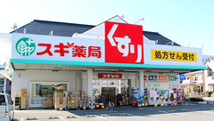 スギ薬局　上青木店の外観