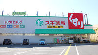 スギ薬局　福生店の外観