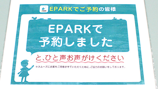 スギ薬局　福生店のネット受付対応