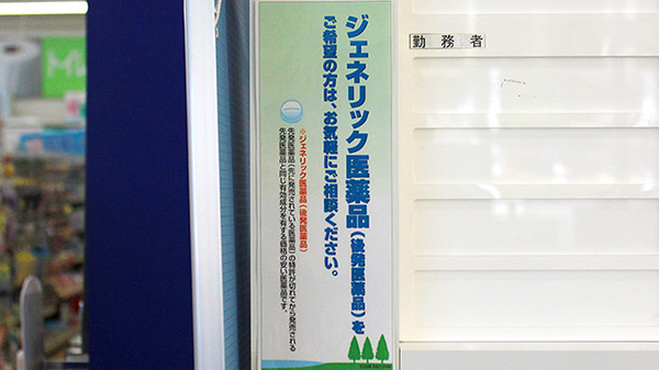 スギ薬局　福生店のジェネリック対応