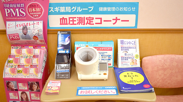 スギ薬局　上里店の血圧計