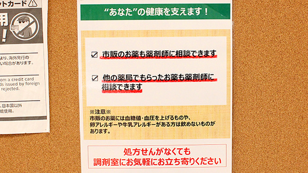 スギ薬局　大口店の相談対応