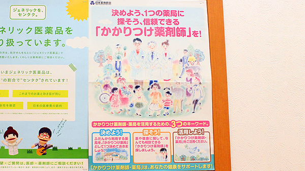 スギ薬局　大口店のかかりつけ薬局対応