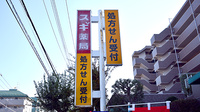 スギ薬局　泉西が岡店の看板