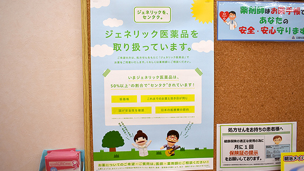スギ薬局　泉西が岡店のジェネリック対応