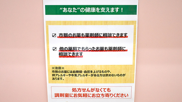 スギ薬局　泉西が岡店の相談対応