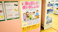 スギ薬局　都島毛馬店のかかりつけ薬局対応
