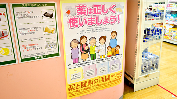 スギ薬局　都島毛馬店のかかりつけ薬局対応
