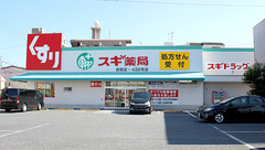 スギ薬局　岩塚店の外観