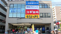 スギ薬局　西船橋駅前店の外観
