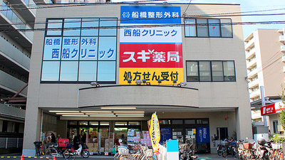 スギ薬局　西船橋駅前店の外観