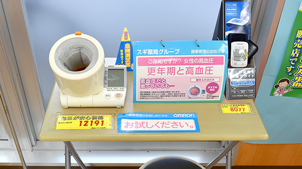 スギ薬局　東大和店の血圧計