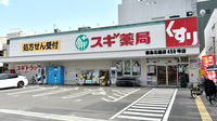 スギ薬局　都島北通店の外観