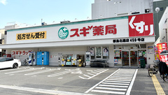 スギ薬局　都島北通店の外観