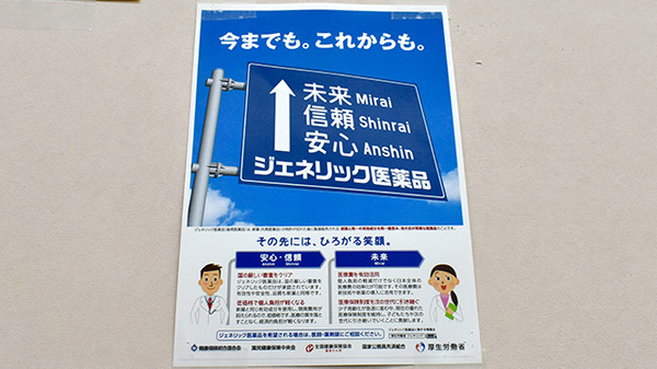 スギ薬局　都島北通店のジェネリック対応