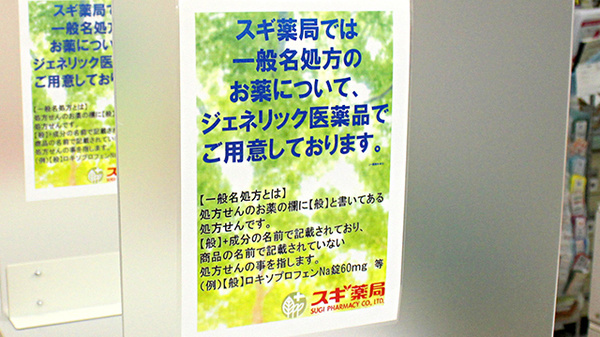 ジェネリック対応