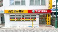 スギ薬局　小田急相模原調剤店の外観