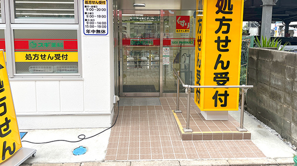スギ薬局　小田急相模原調剤店の入口