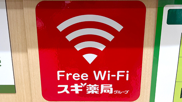 スギ薬局　小田急相模原調剤店のWi-Fiサービス