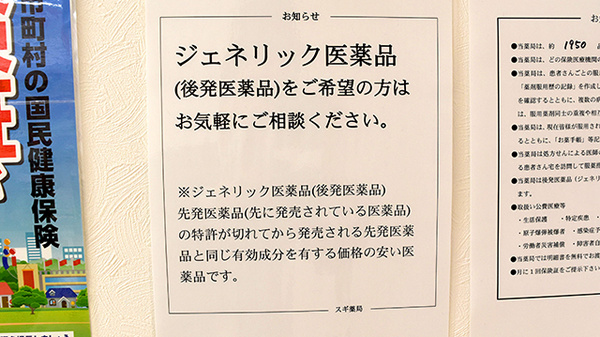 スギ薬局　南青山店のジェネリック対応