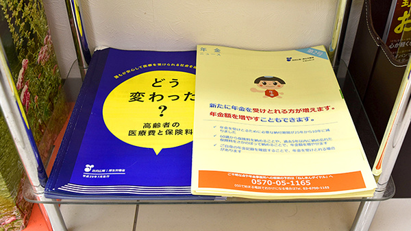 スギ薬局　南青山店の冊子