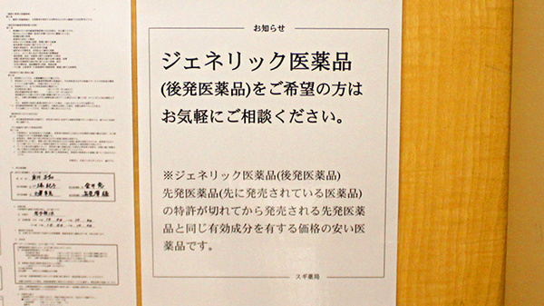 ジェネリック対応