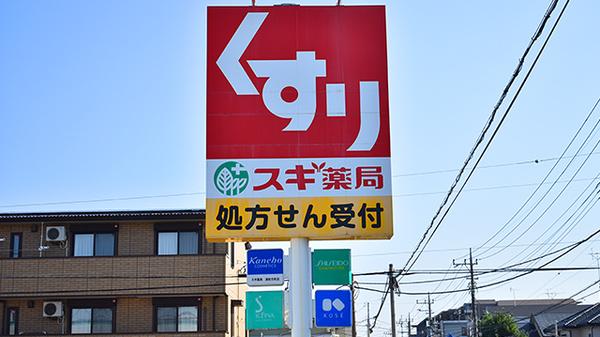 スギ薬局　浦和元町店の看板