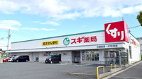 スギ薬局　大高南店の外観