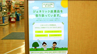 スギ薬局　厚木愛甲店のジェネリック対応
